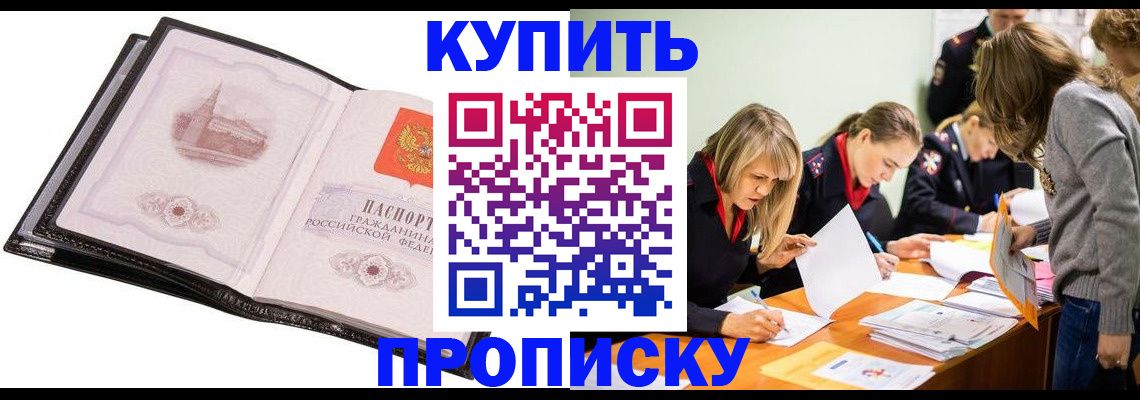 прописка законно в Чегеме