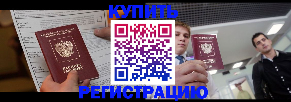 прописка гарантия в Чегеме