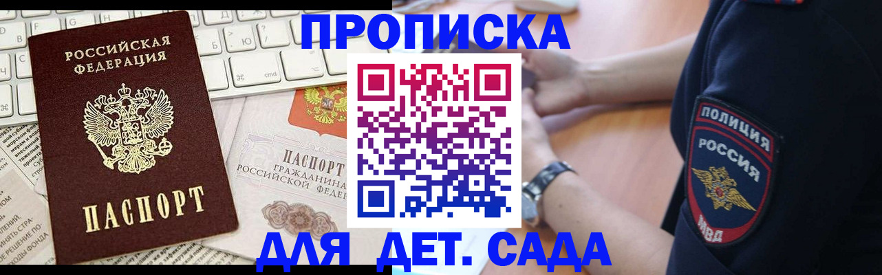 временная регистрация в Чегеме